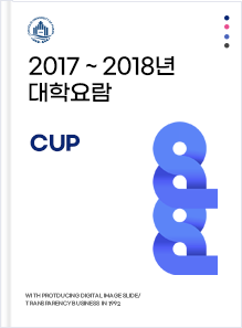 2017~2018년 대학요람 이미지